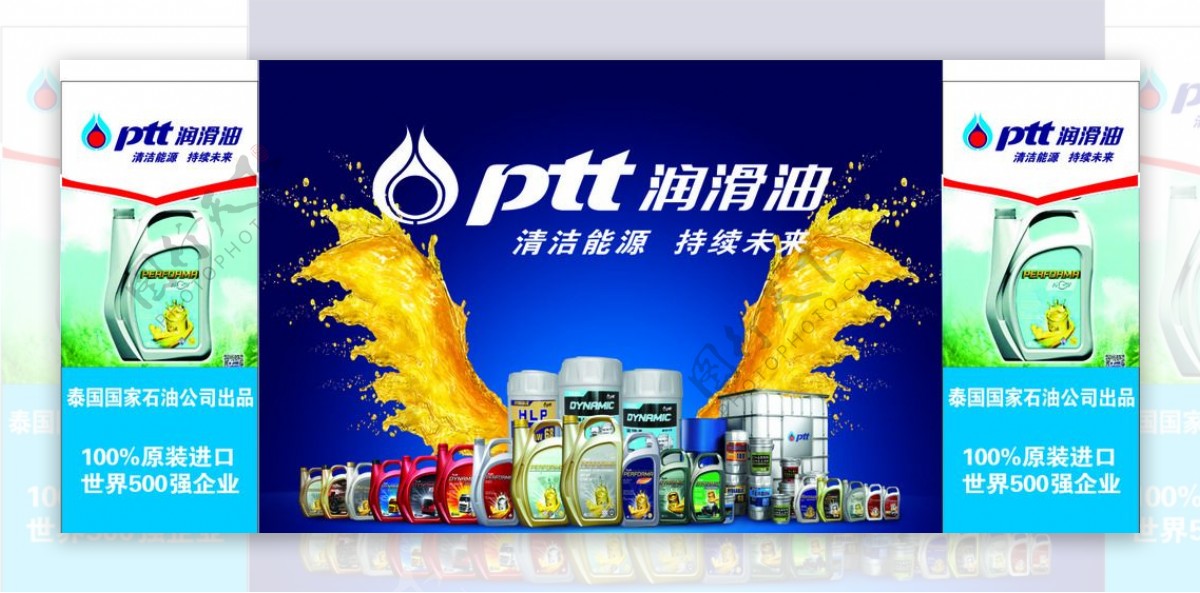 PTT润滑油