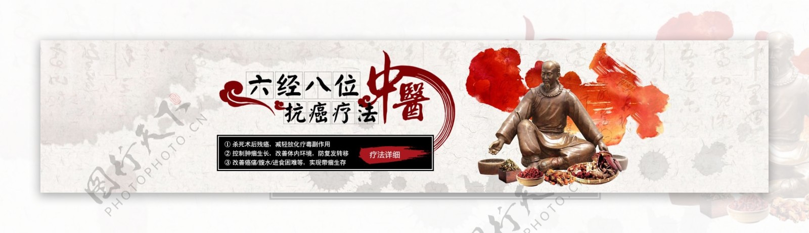 中医banner