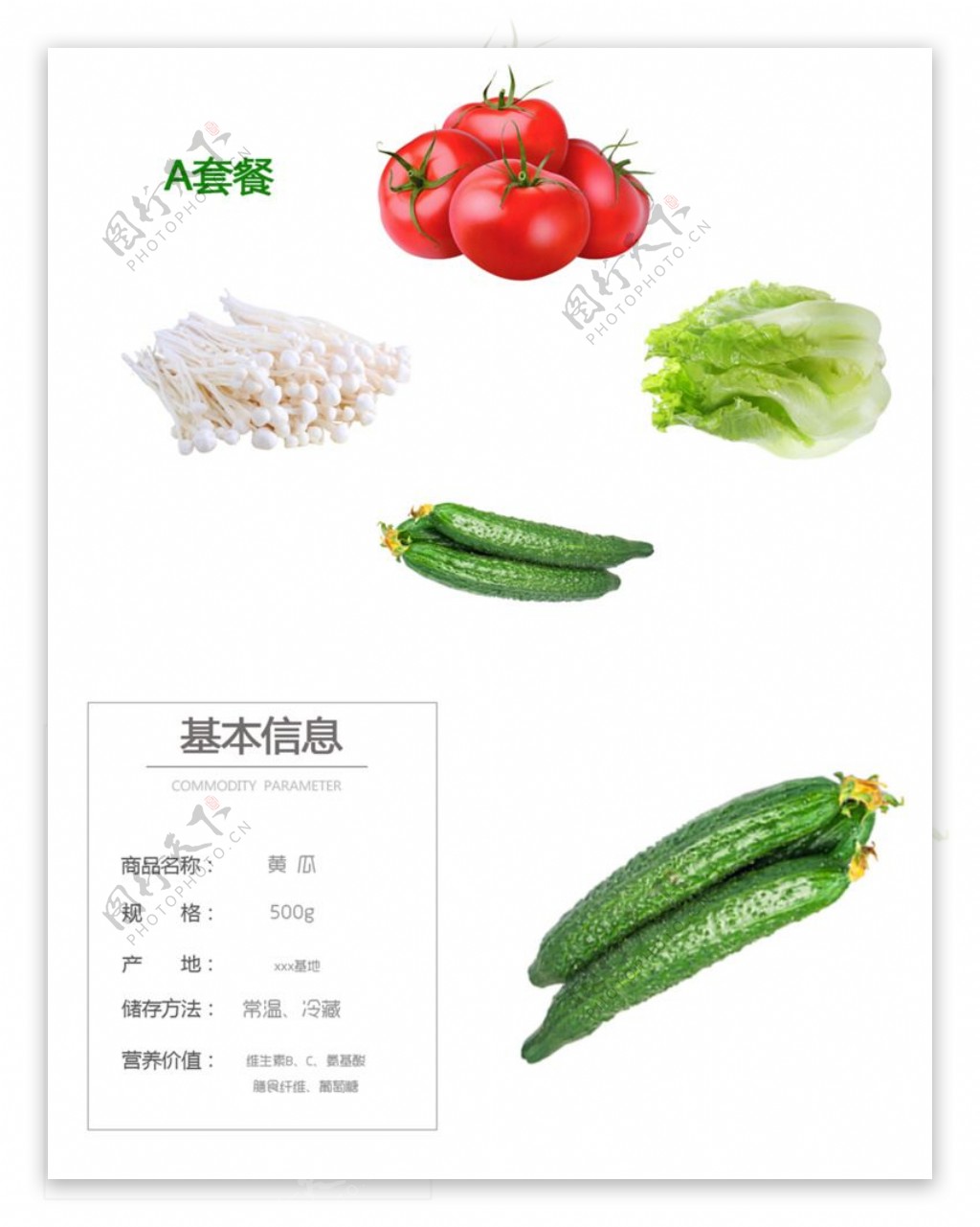 蔬菜产品套餐及产品说明