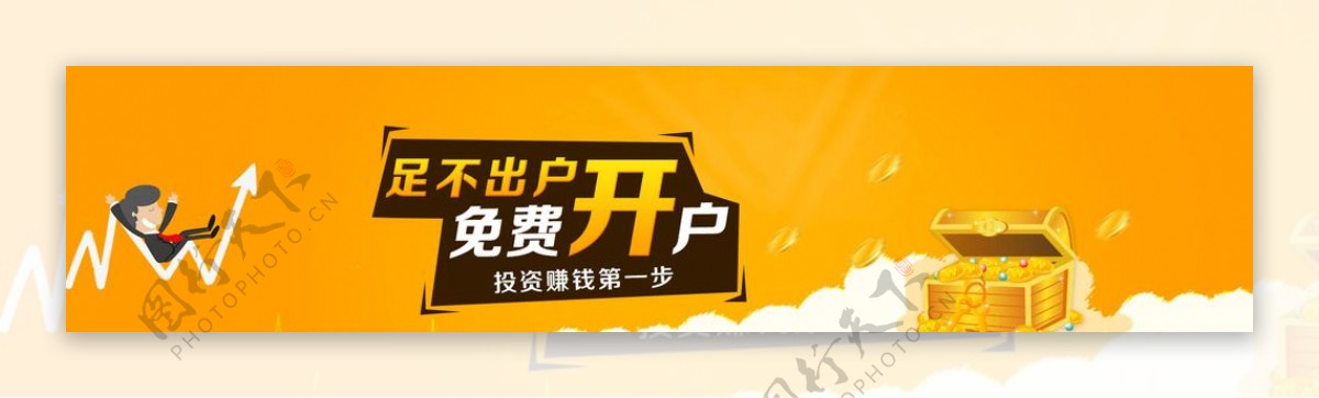 金融开户海报banner