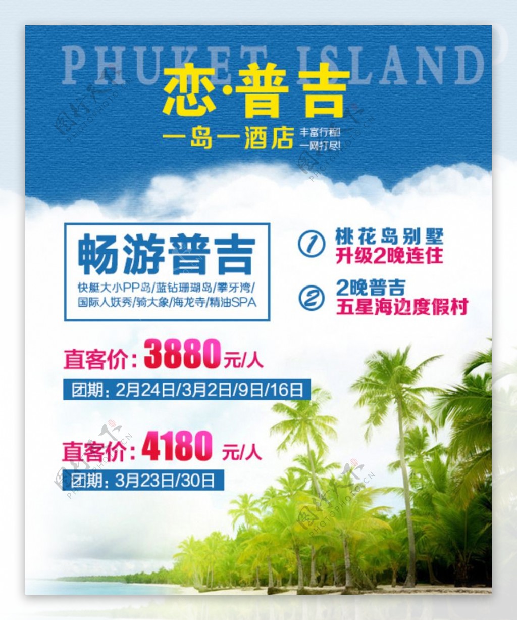泰国旅游微信广告