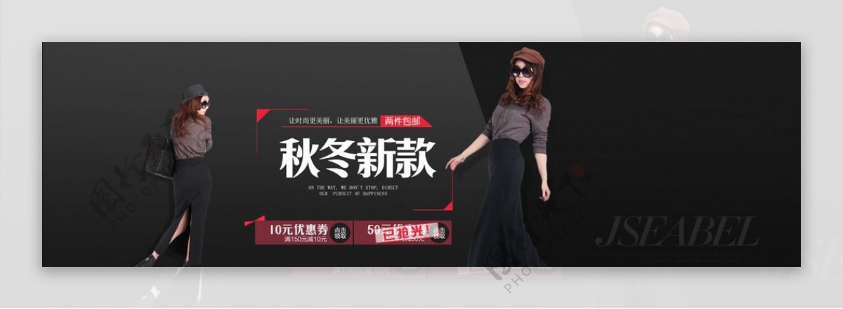 轮播banner海报女装