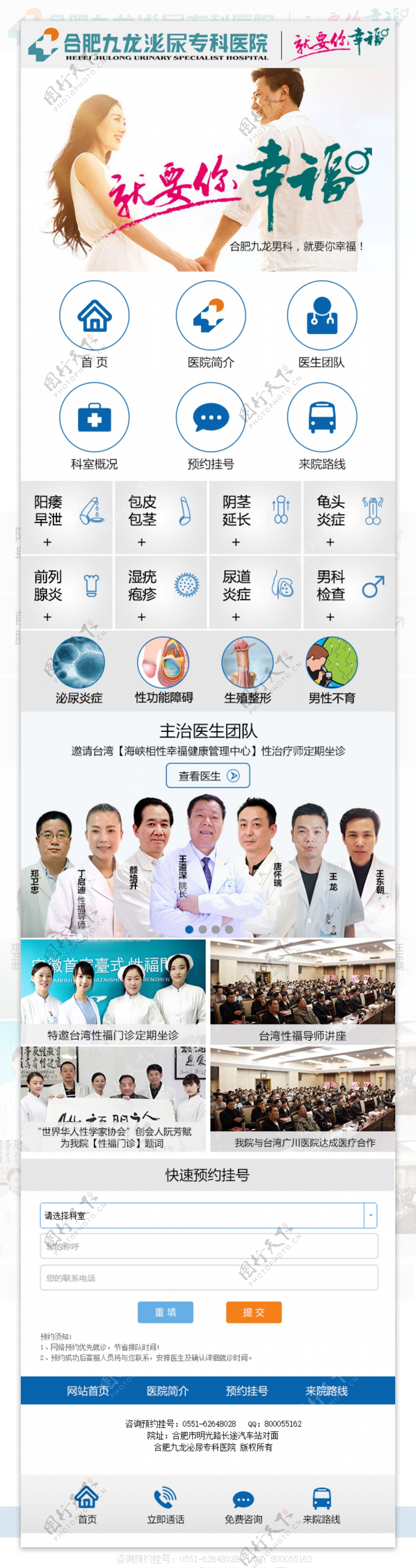 医院手机网站