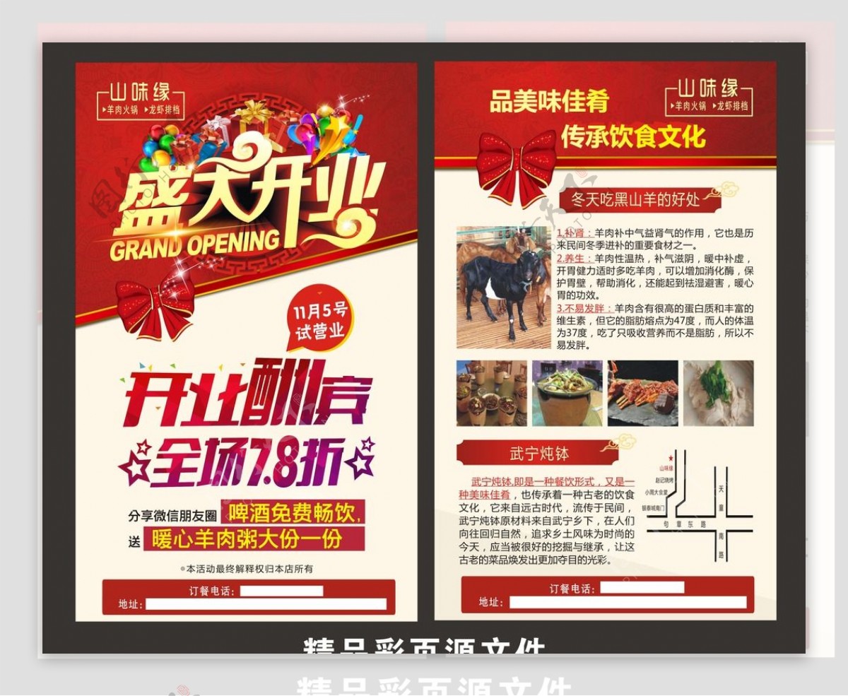 羊肉火锅宣传单海报盛大开业