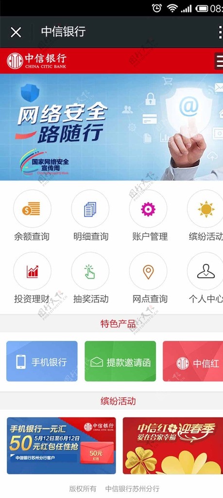 中信银行手机微官网页面