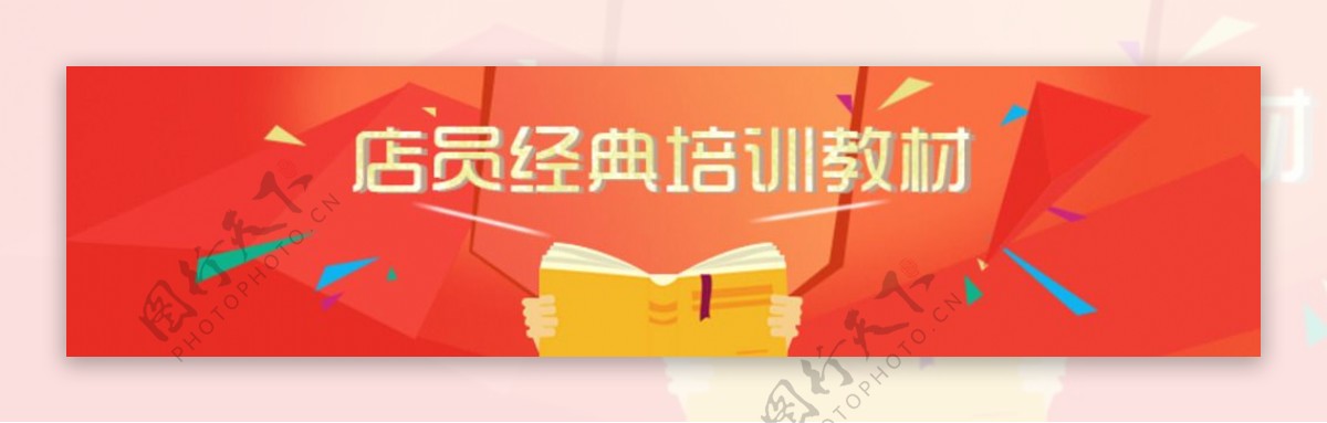 店员培训banner