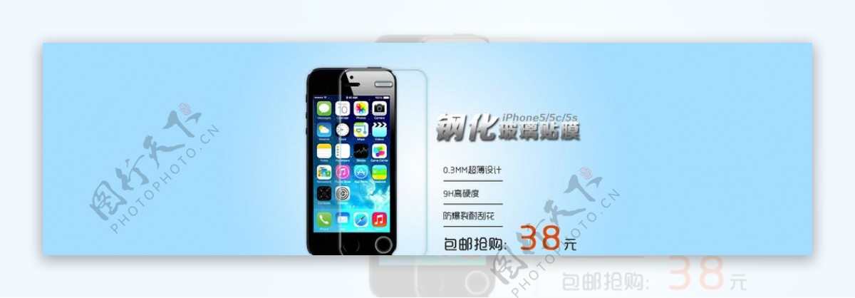 淘宝促销海报iPhone5手机