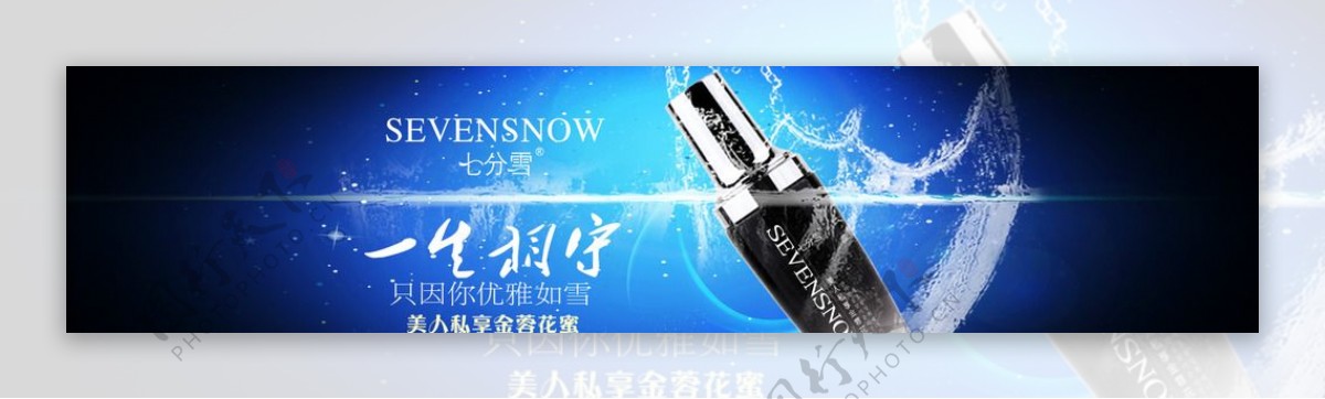 七分雪化妆品网站banner
