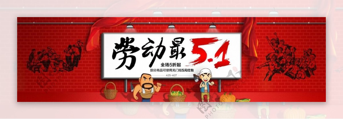 51劳动节淘宝店铺促销活动海报