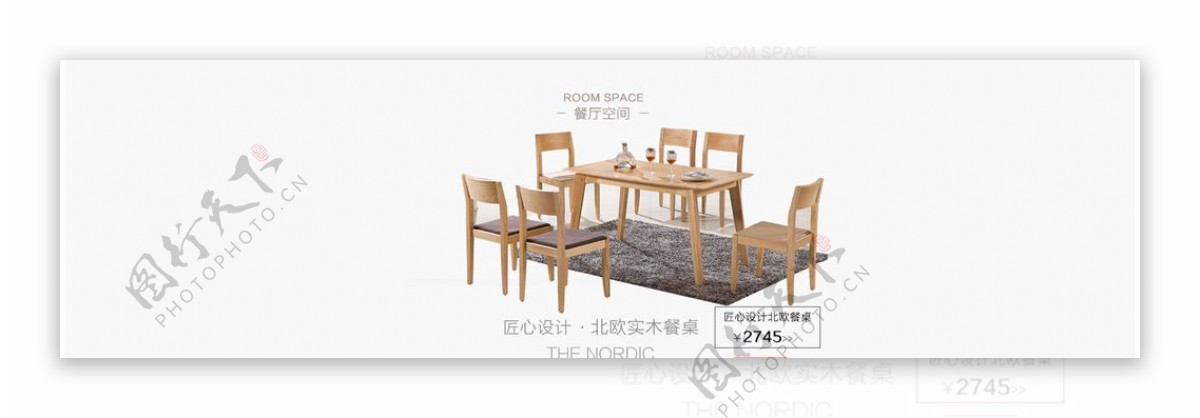 北欧宜家实木餐桌家具海报