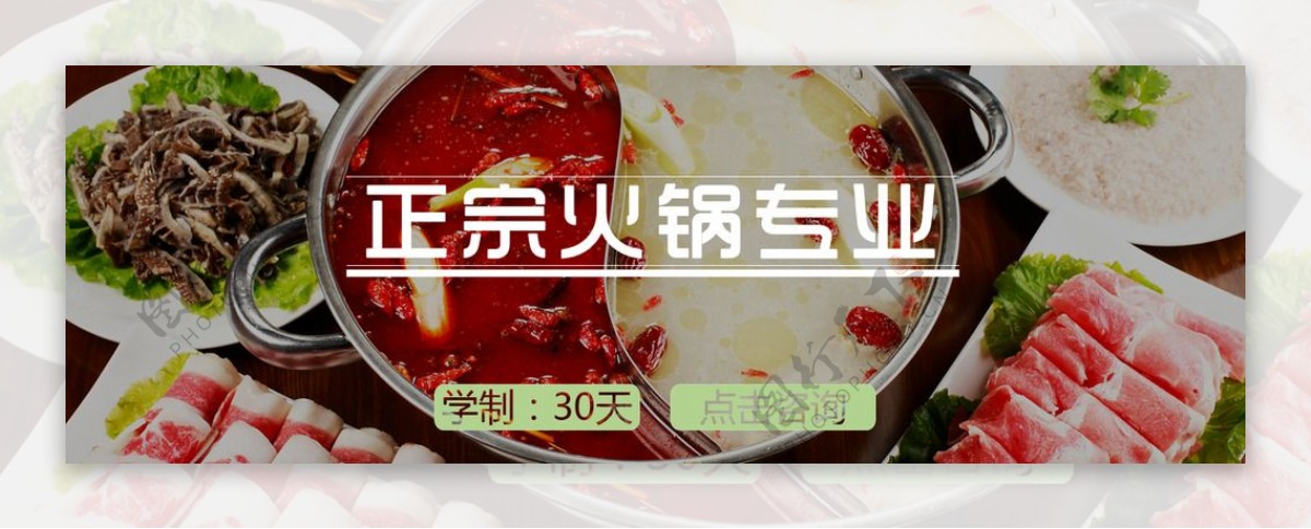 火锅banner