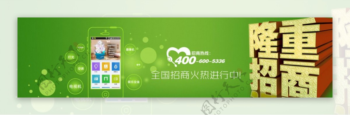 绿色招商网页banner