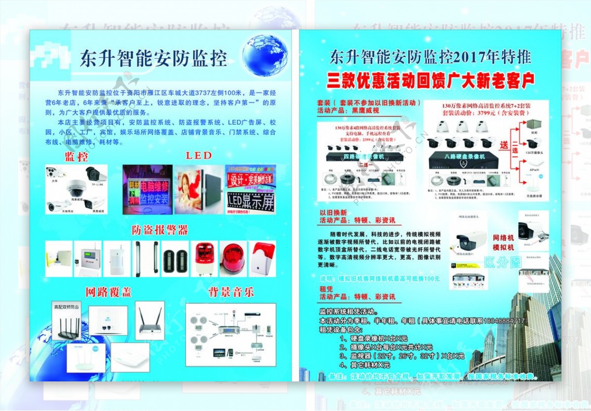 安防监控宣传单