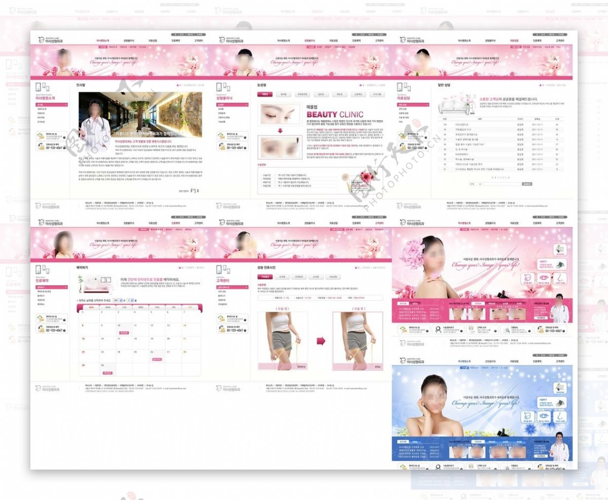 粉色美容美白类行业网站模板