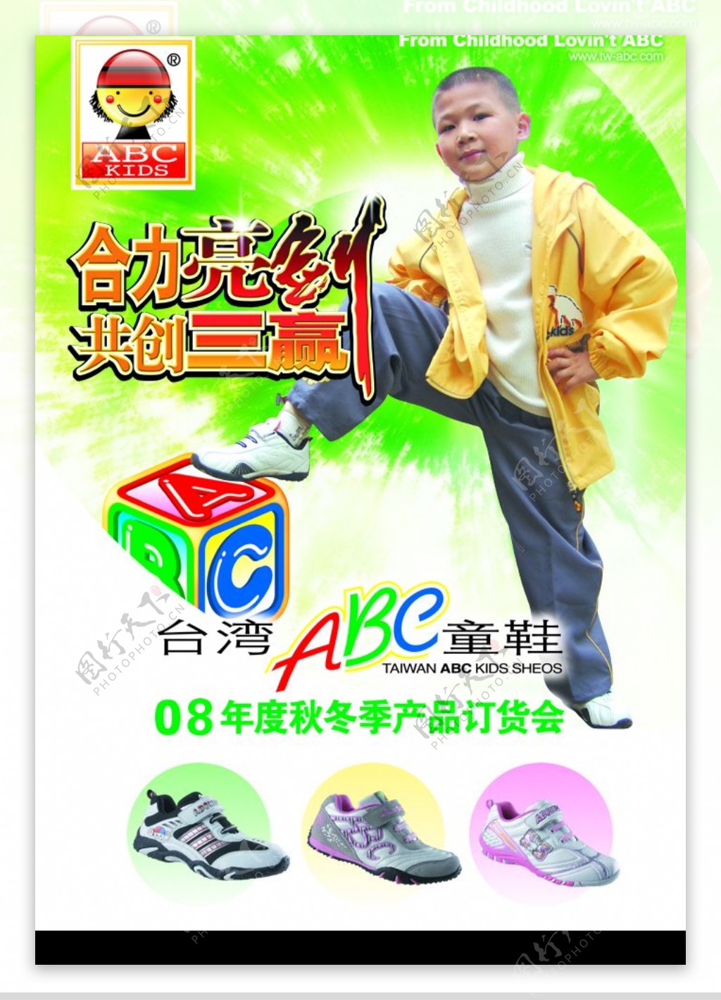 台湾ABC童鞋