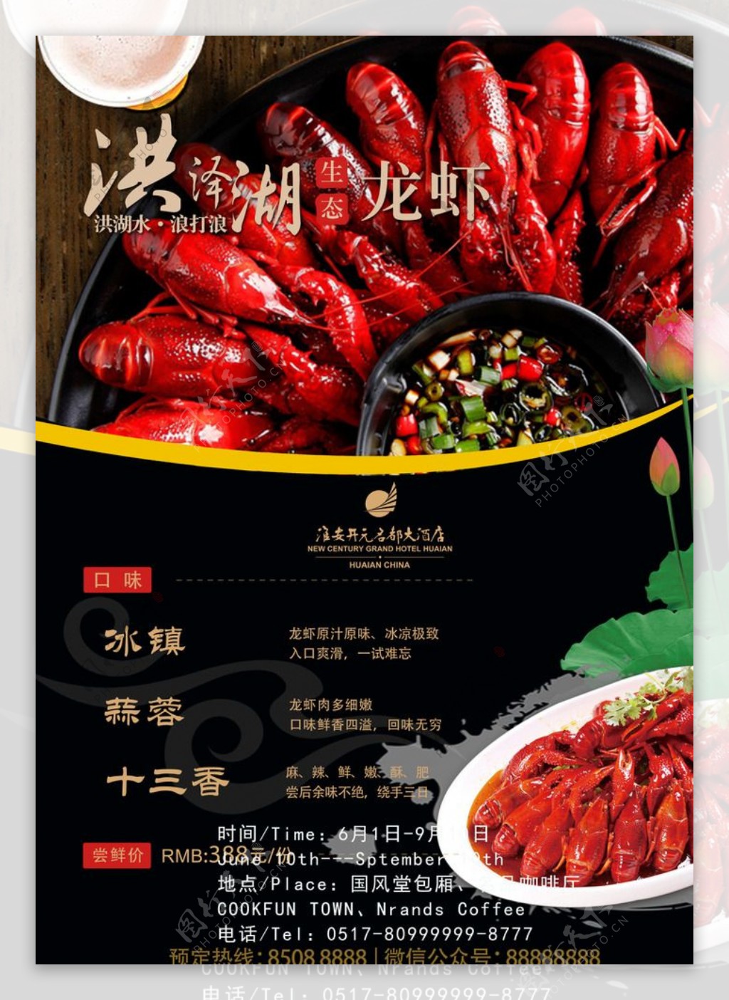 小龙虾菜单美食海报