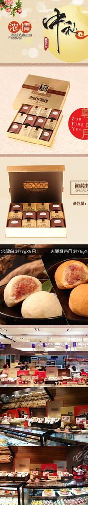 中秋月饼礼盒套装描述排版