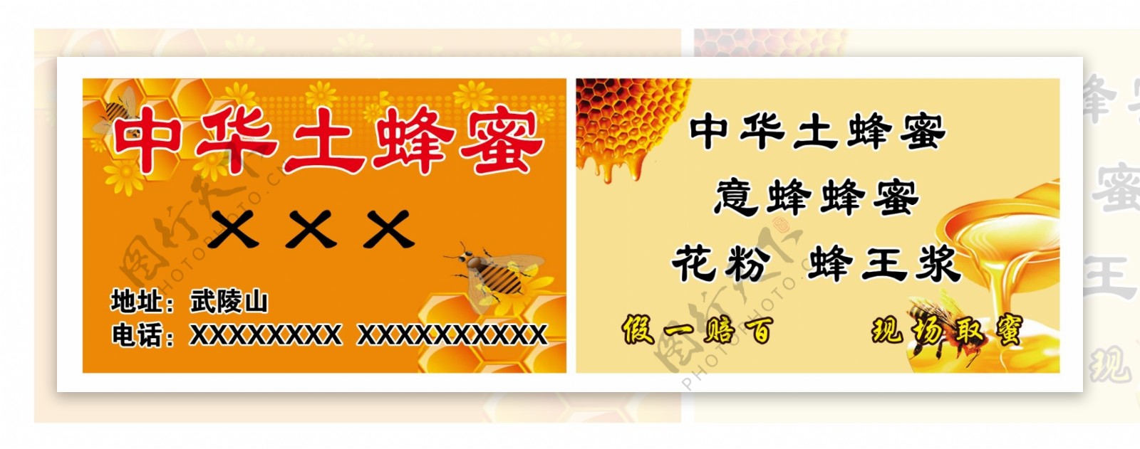 中华土蜂蜜名片
