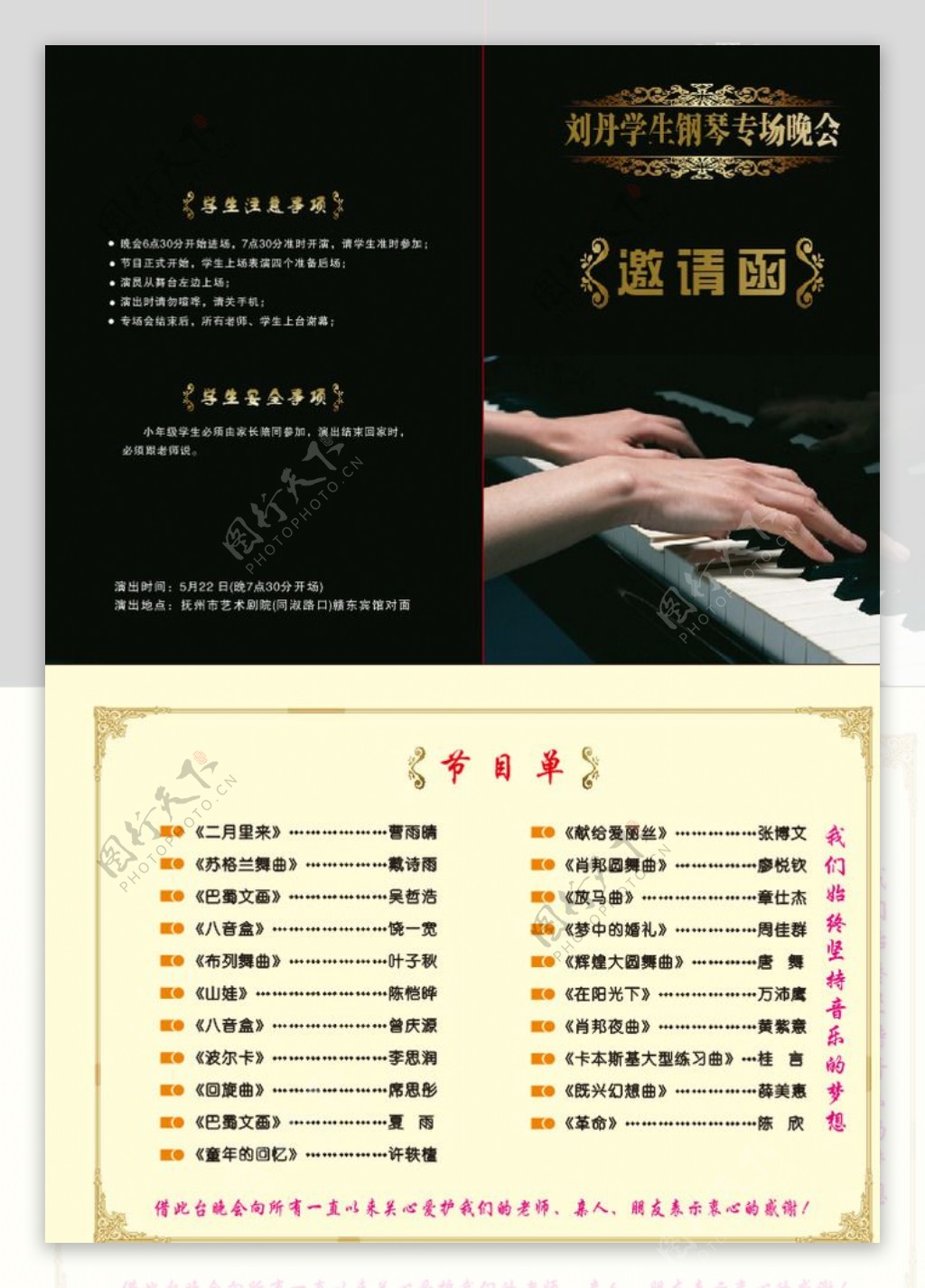 刘丹学生钢琴专场晚会
