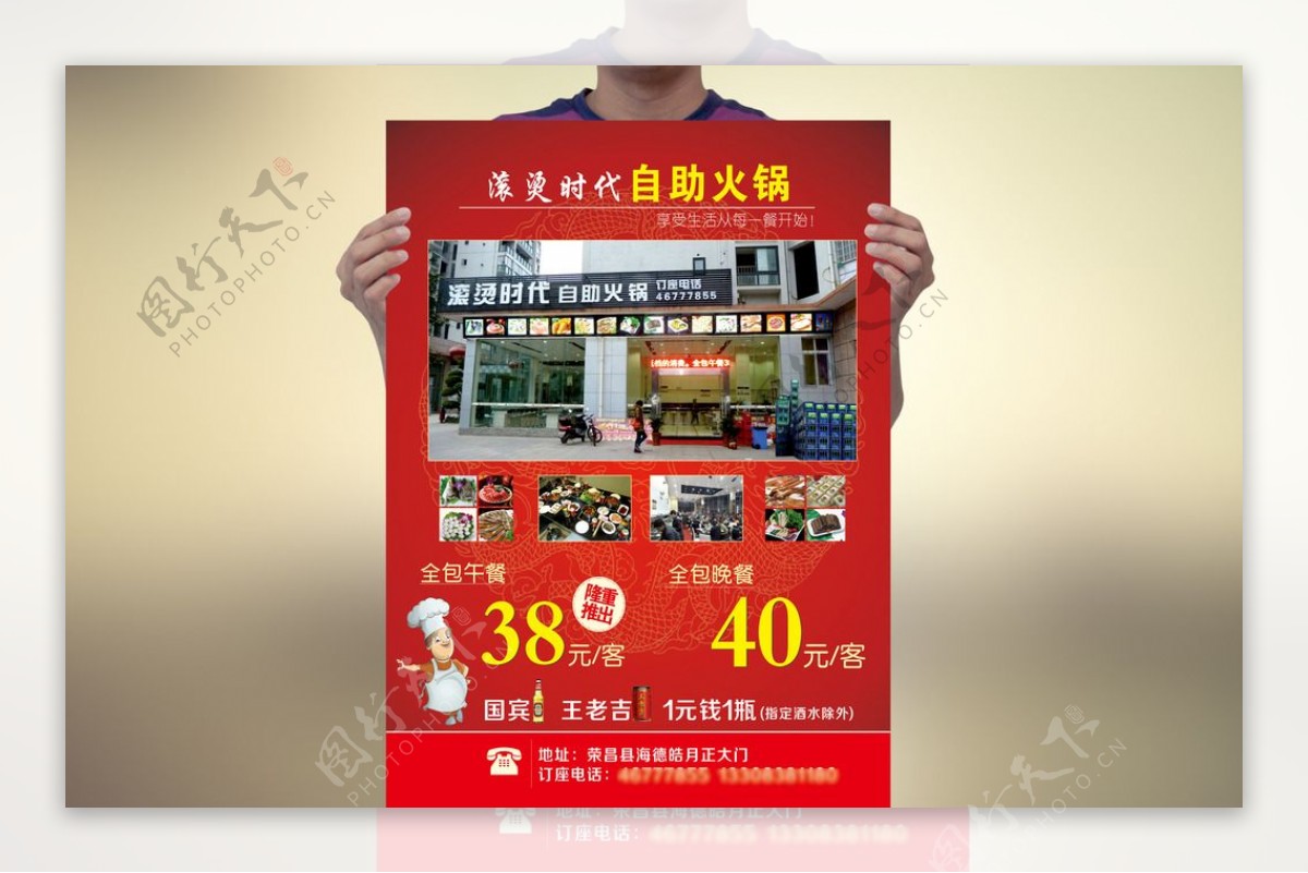 火锅店打折