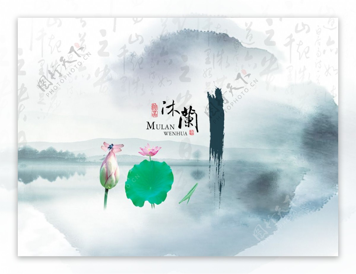 中国风水墨沐兰海报免费下载