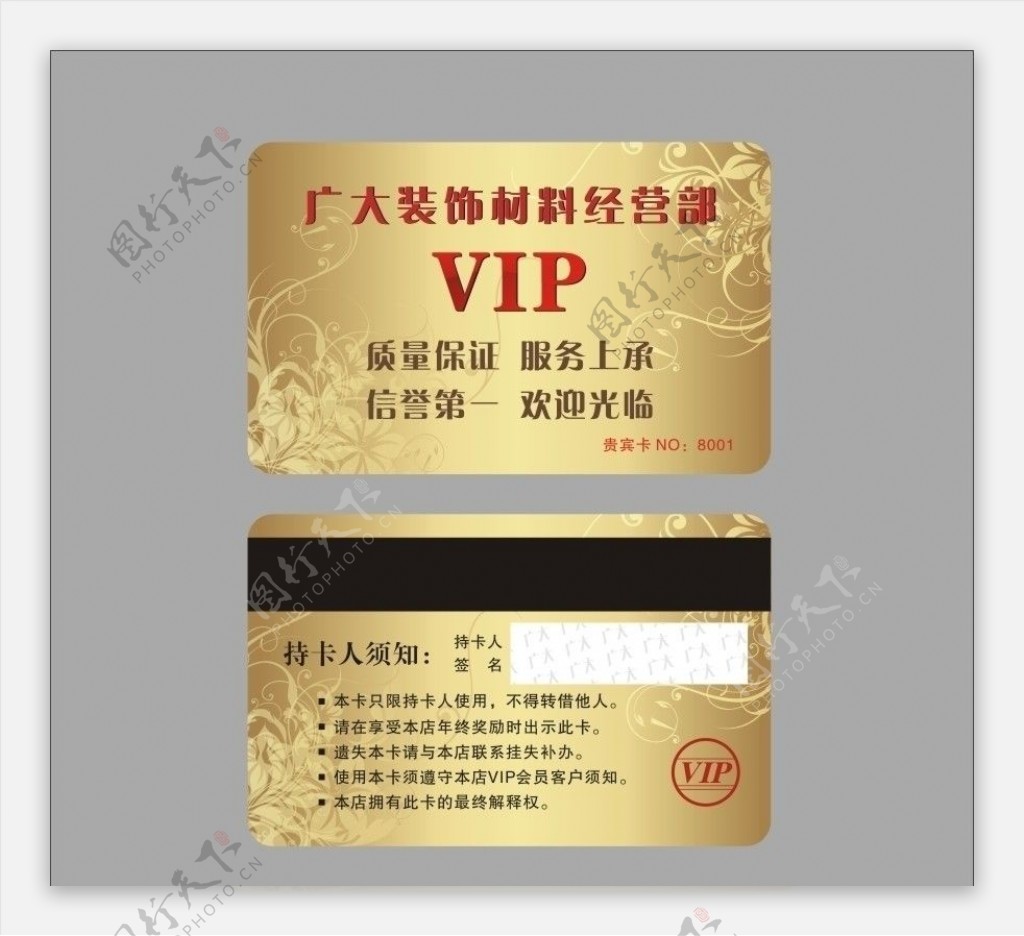 VIP会员卡名片高档会员卡
