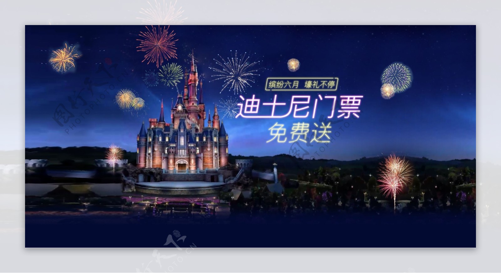 上海迪士尼城堡夜景活动