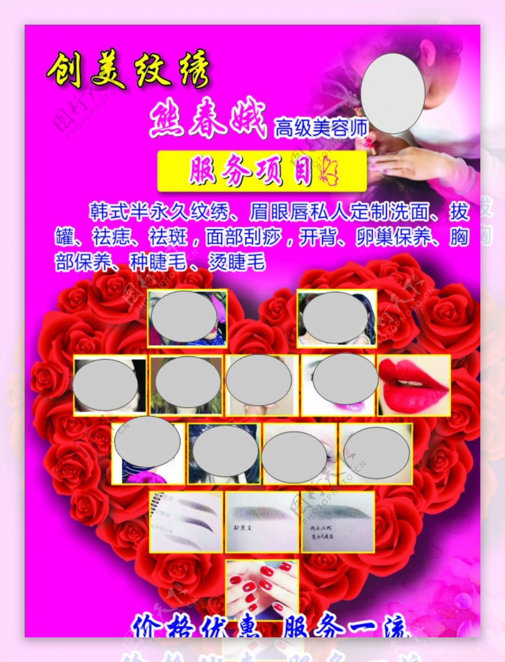 纹绣玫瑰花心形海报
