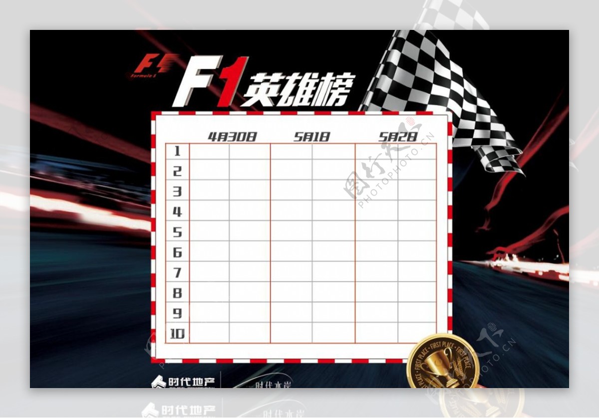 F1赛车挑战赛积分榜