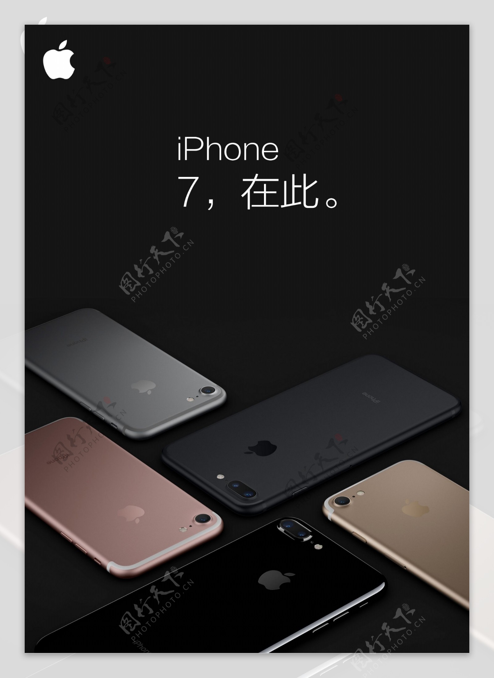 iPhone7海报