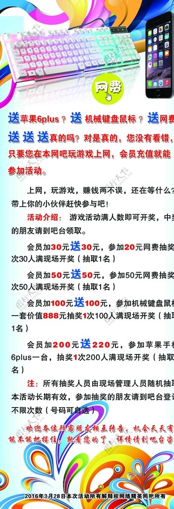 网络精英网吧展架