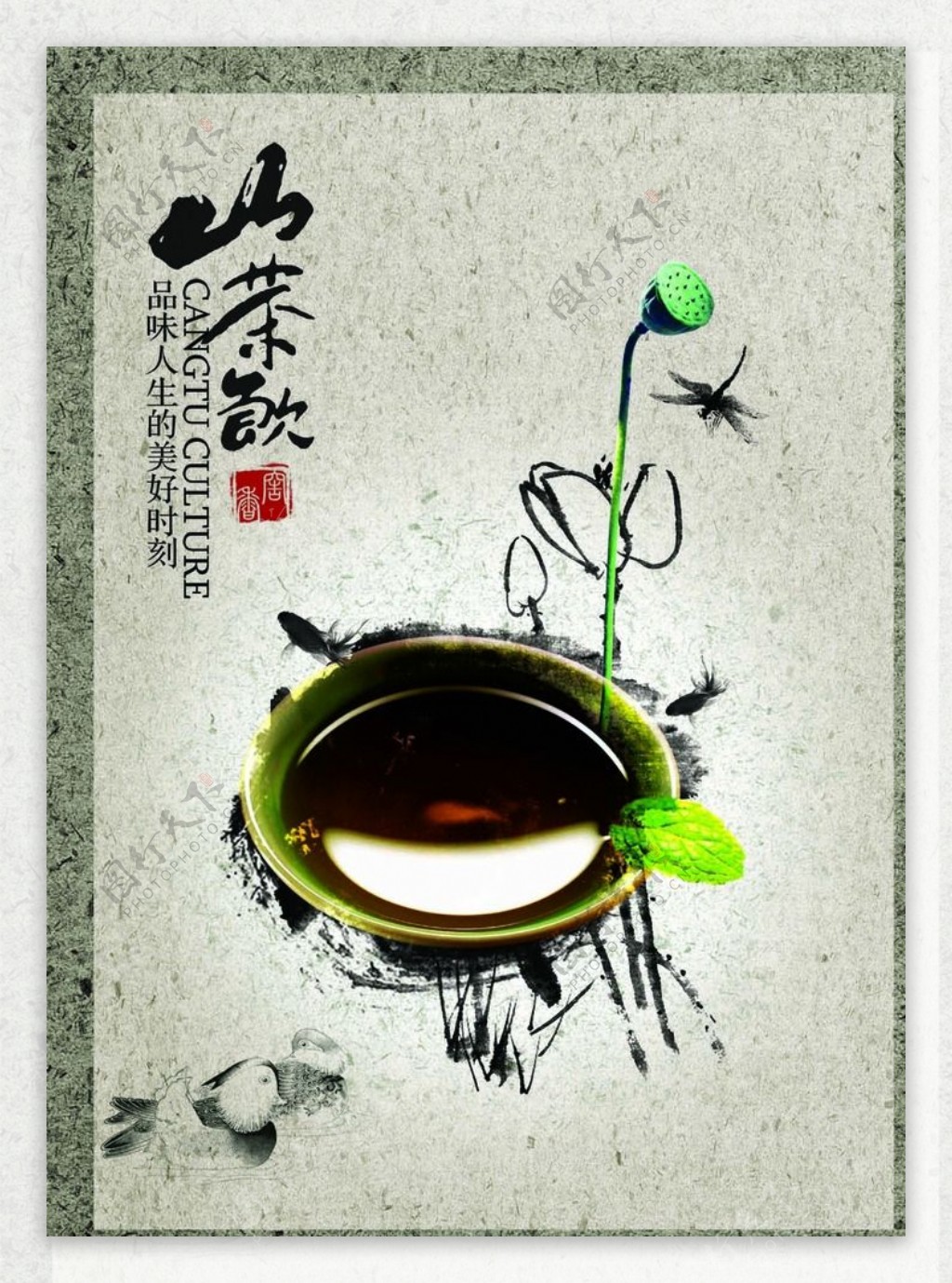 中国古典元素山茶饮