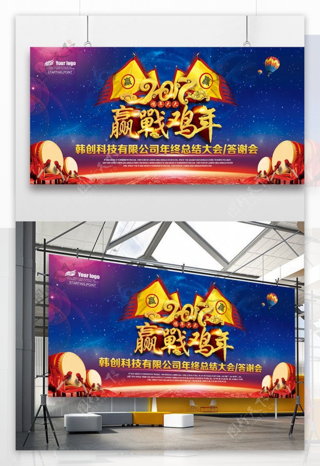 2017赢战猴年舞台背景海报