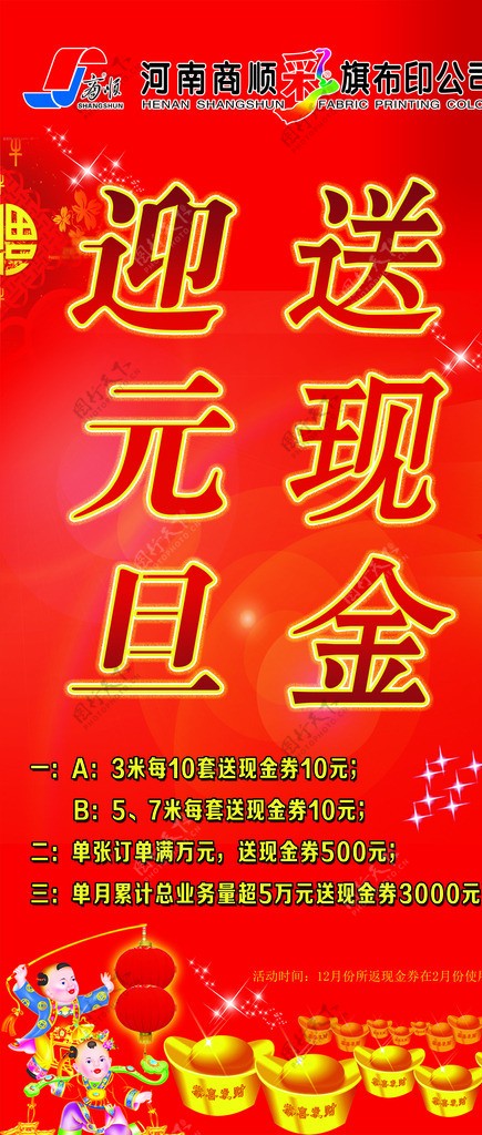 迎元旦送现金