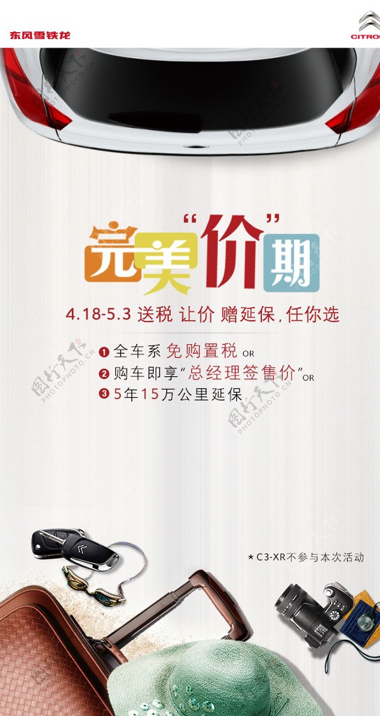 枫尚广告雪铁龙C3海报