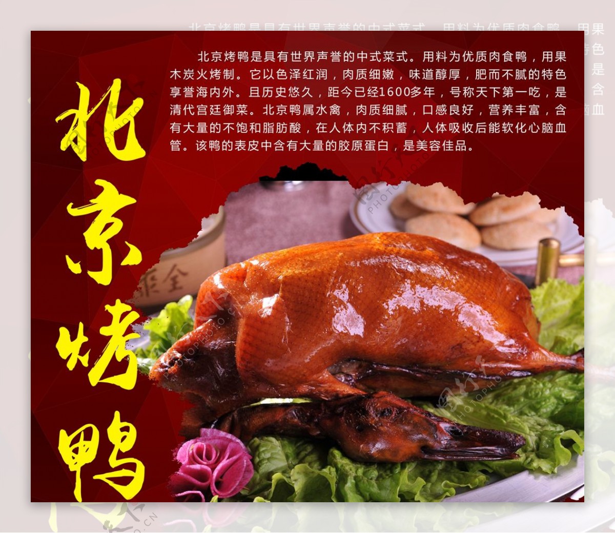 北京烤鸭烧鸭展架烧鸭宣传海