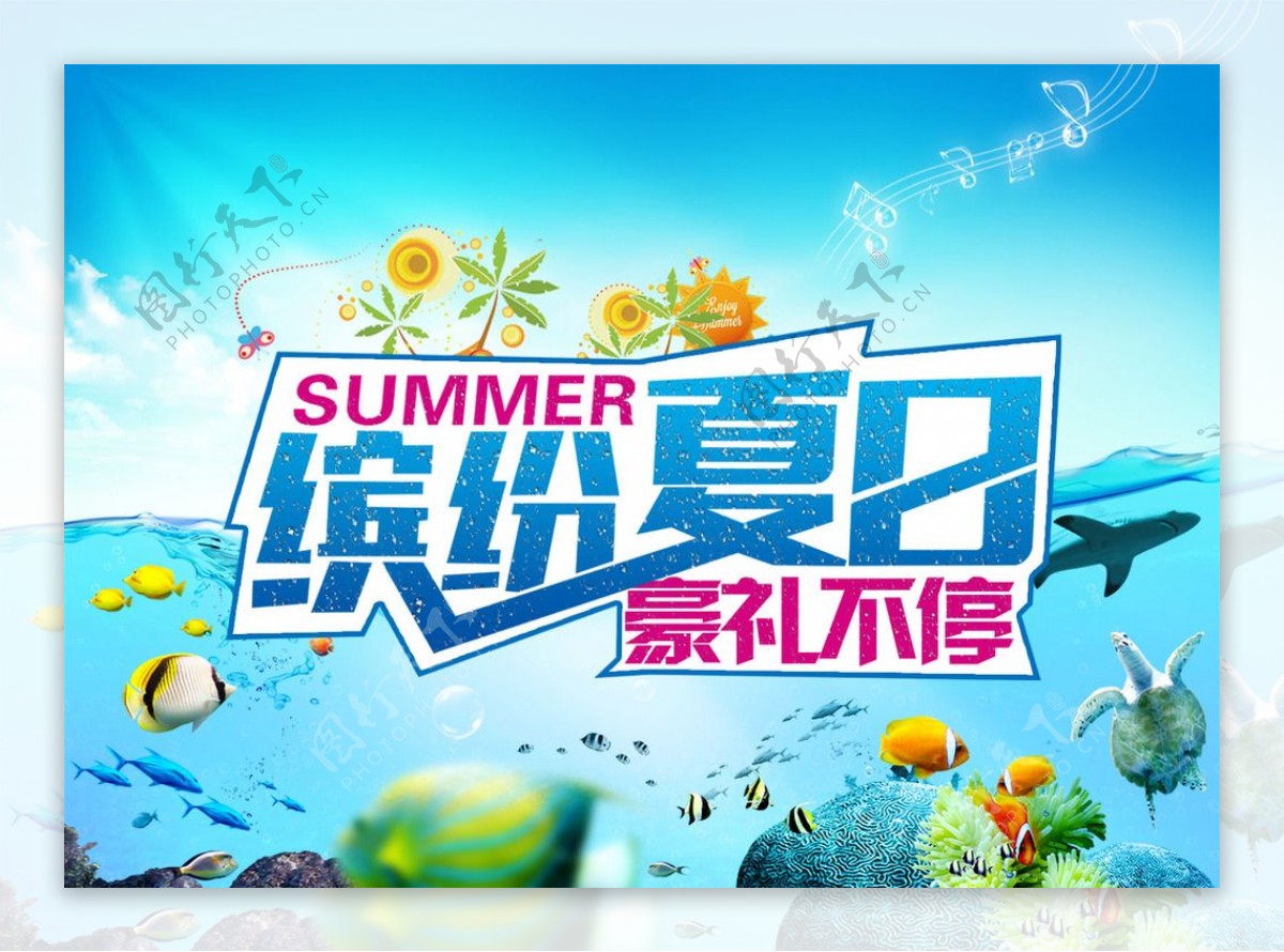 缤纷夏日夏日banner