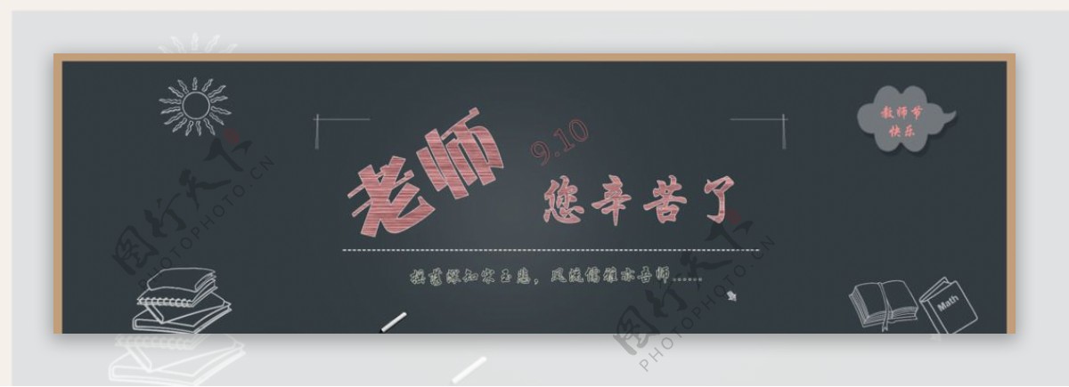 教师节banner