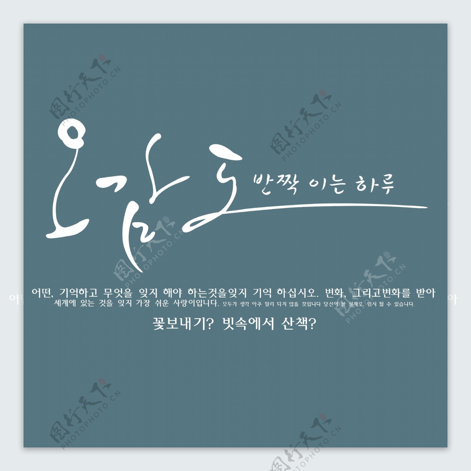影楼韩文字体