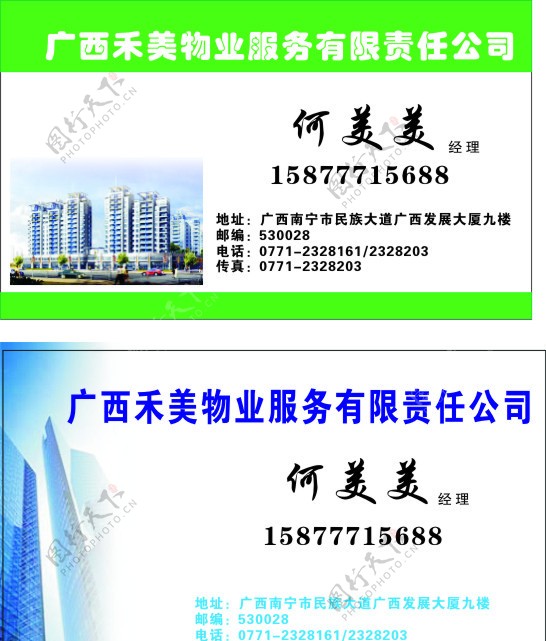 广西禾美物业服务有限责任公司名片设计