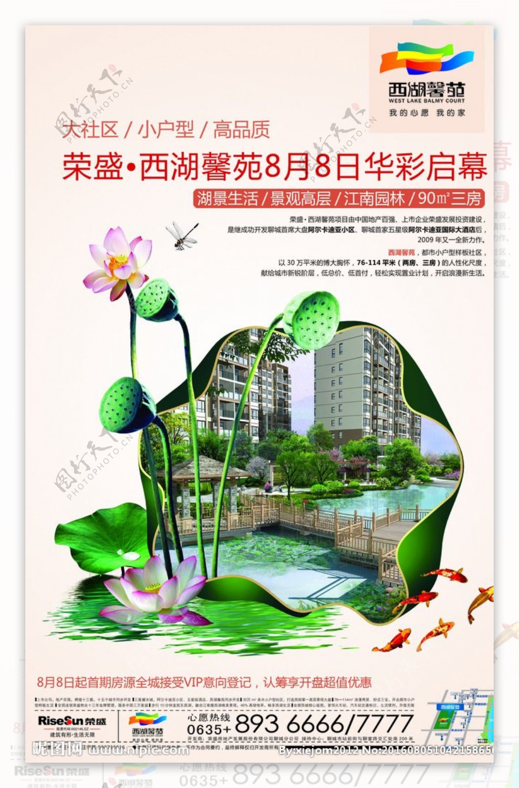 中国风房地产海报单页
