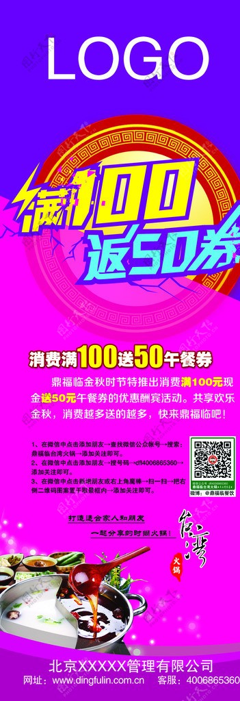 火锅满100送50