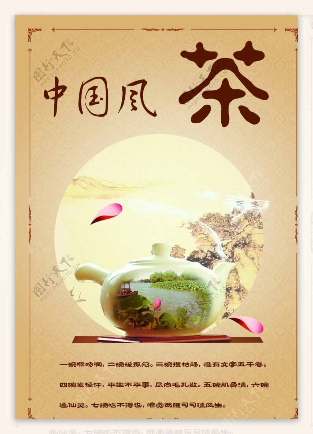 古典中国风茶文化宣传海报