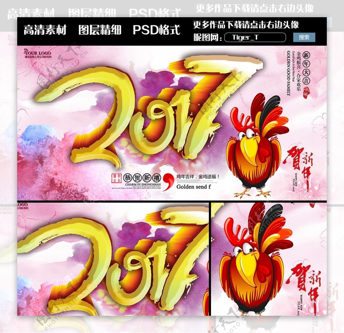 2017贺新年