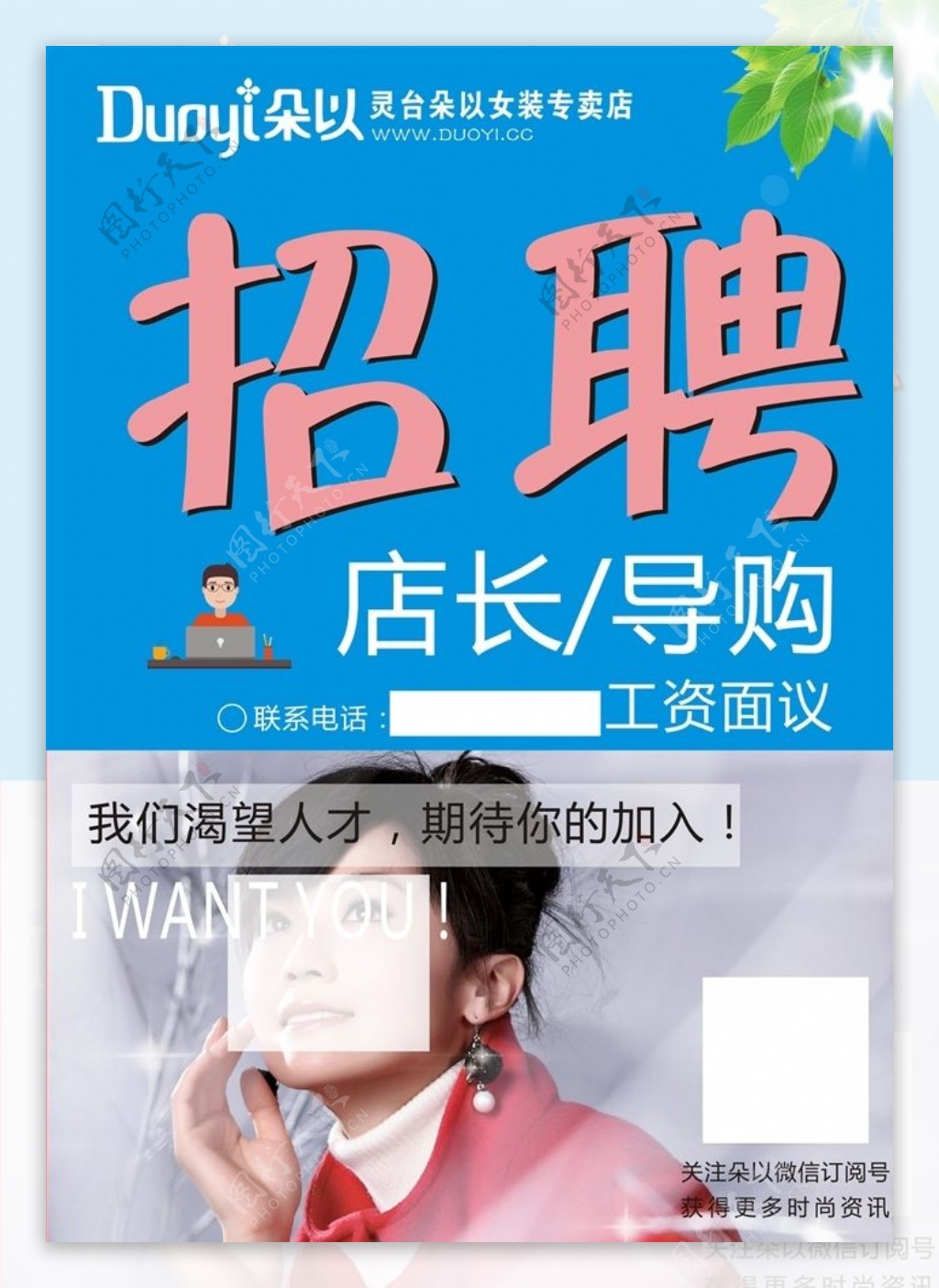 招聘朵以女装蓝色背景