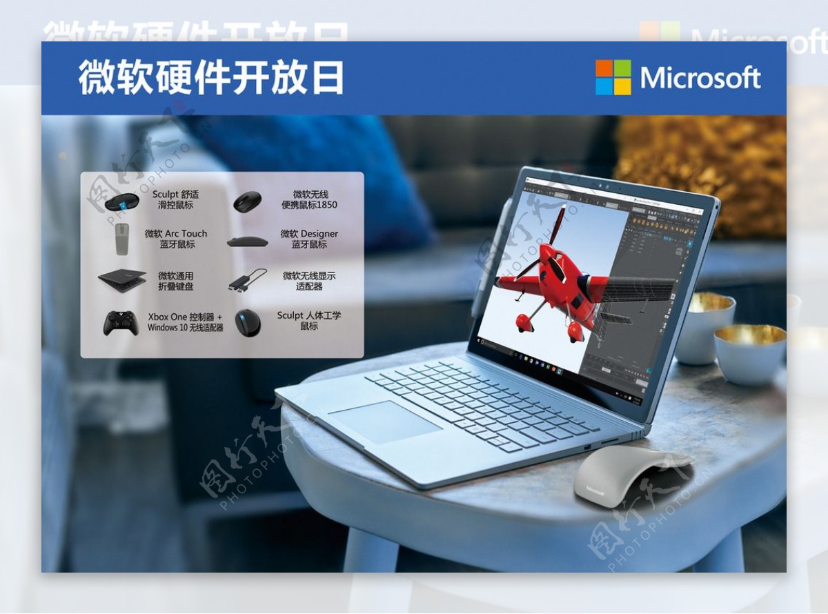 微软笔记本海报