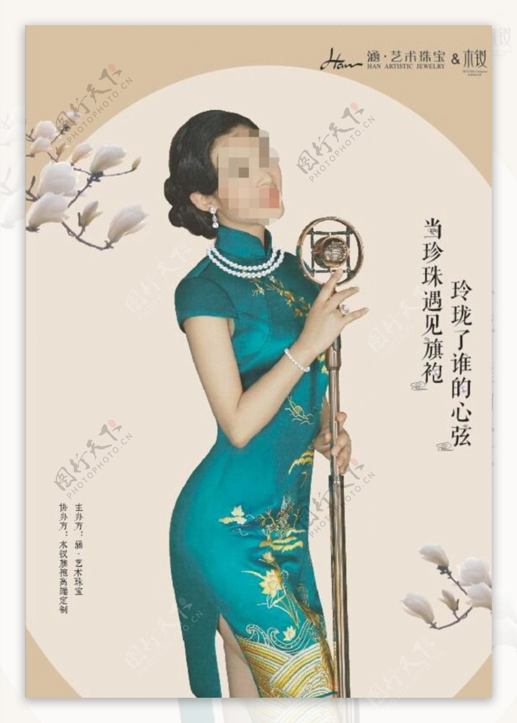 珍珠海报旗袍古典
