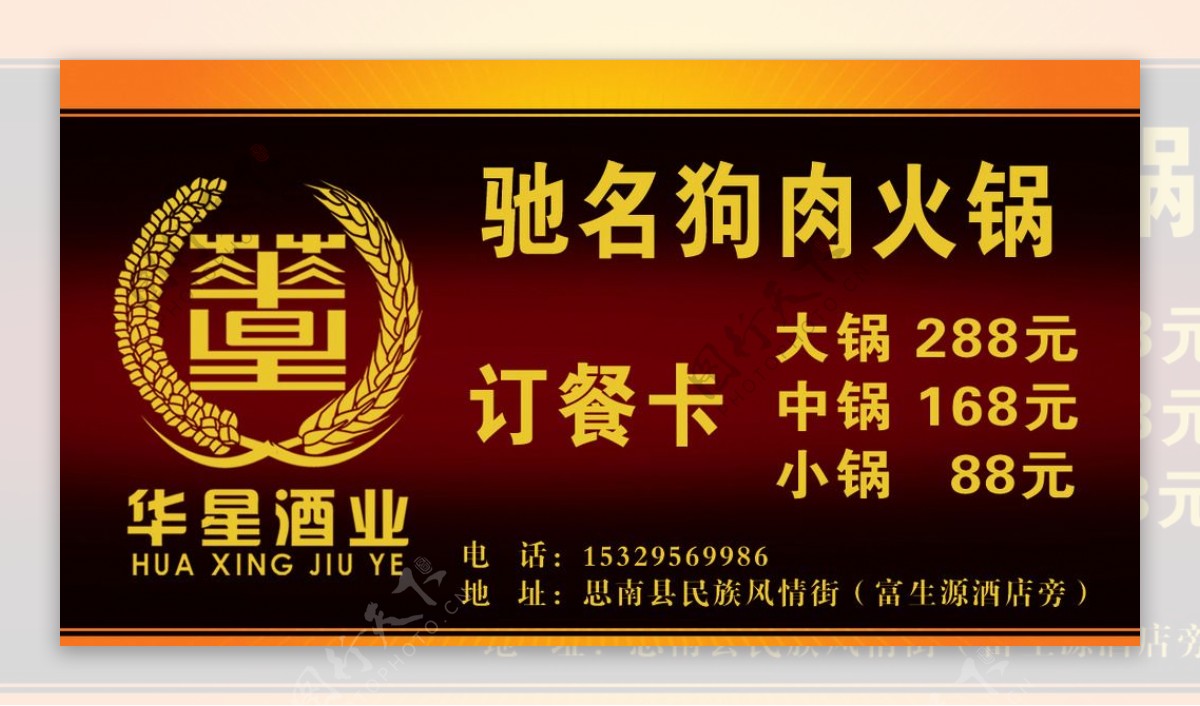 名片华星酒业订餐卡标志