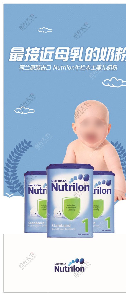 纽崔莱婴儿奶粉广告