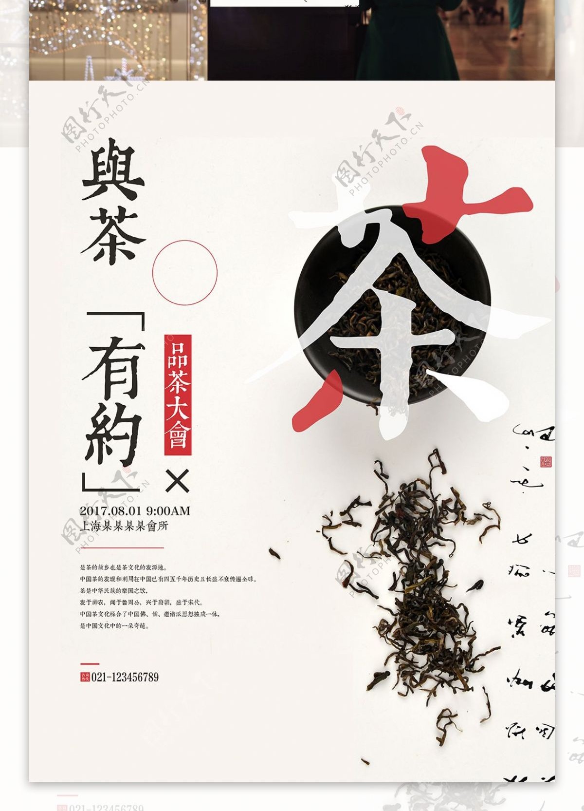 创意字体设计茶品茶大会海报